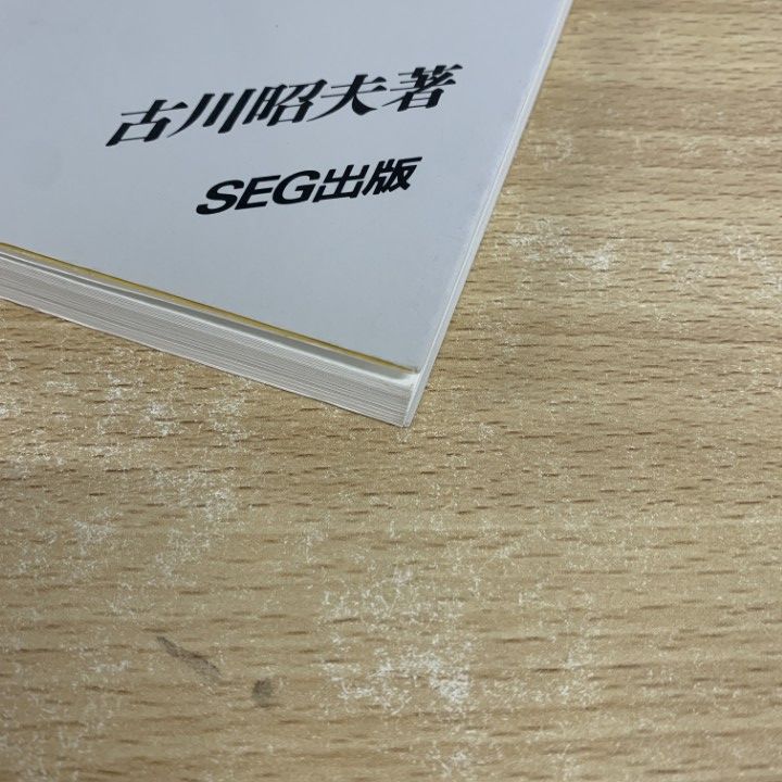 ●01)【同梱不可】新版 微積分ノート/SEG数学シリーズ 1/古川昭夫/SEG出版/1993年/A ○01)【同梱不可】新版 微積分ノート/SEG数学シリーズ 1/古川