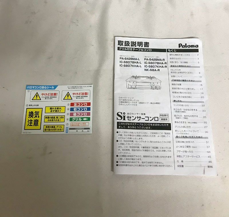 北見市発】パロマ Paloma ガスコンロ IC-S807BHA-1R 2020年製 都市ガス 北見市発】パロマ Paloma ガスコンロ IC-S807BHA-1R 2020年製 都市ガス