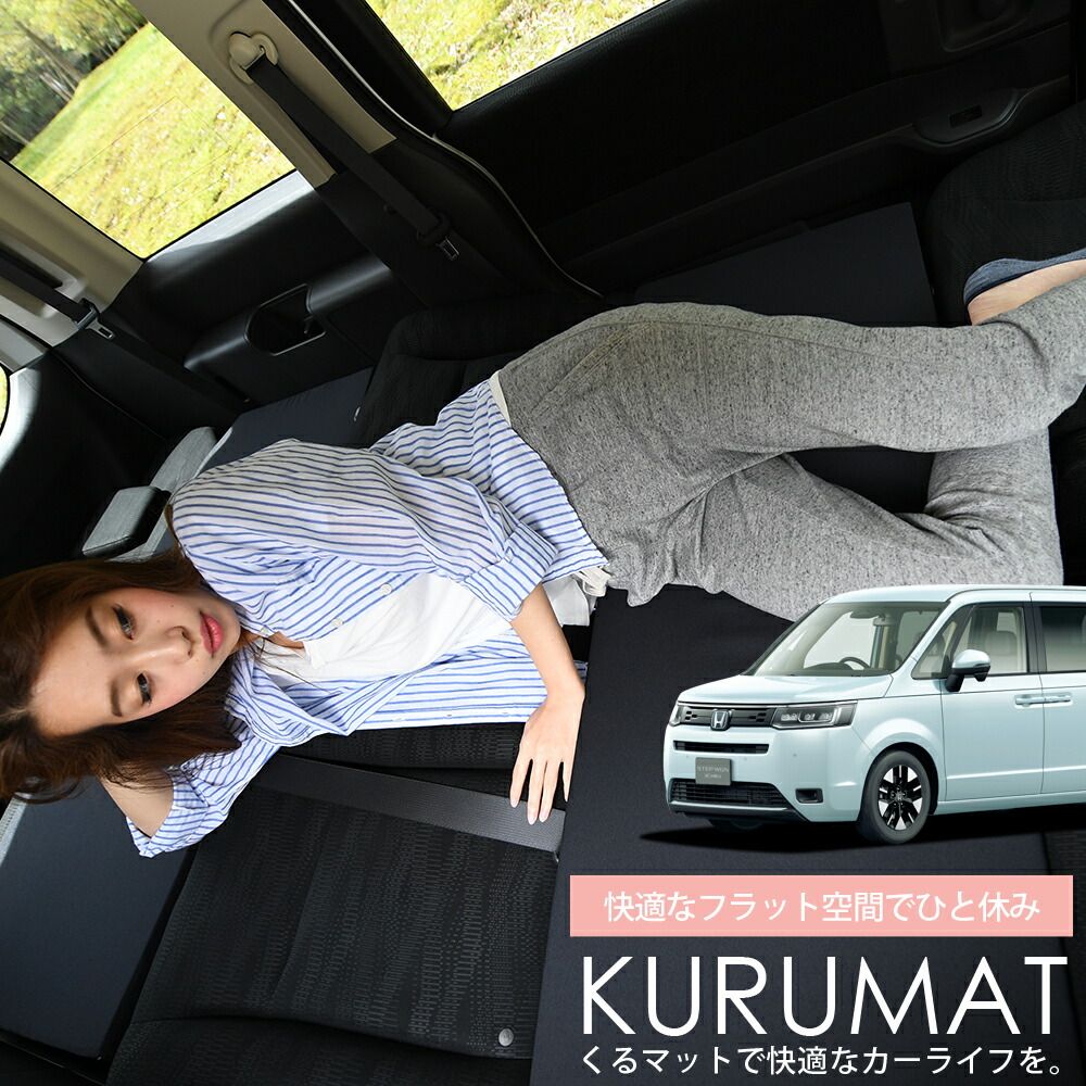 4個 車マット ステップワゴン RP6|8型 8人乗り シートフラットクッション 段差解消 車中泊 マット 4個 評価B 車中泊 グッズ 防災 エアー エア ベッド キャンピングマット キャンプマット Lot No.05