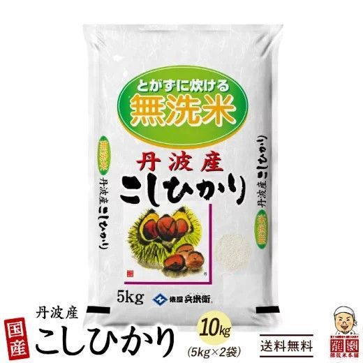 雑穀米本舗】【無洗米】令和7年産丹波産 コシヒカリ 10kg(5kg×2