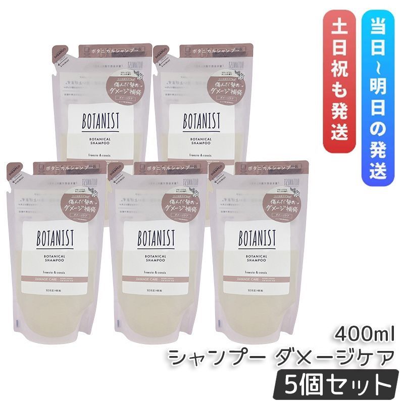 BOTANIST ダメージケア 詰め替え 400ml＋400g 5セット ボタニカルシャンプー ダメージケア 400ml 5個セット BOTANIST