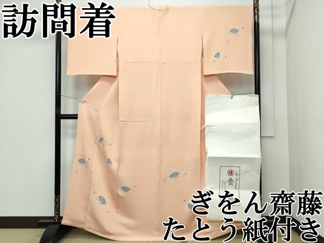 平和屋本店■極上 京都祇園の老舗 ぎをん齋藤 訪問着 中国三大刺繍 相良刺繍 檜扇文 鬼しぼ縮緬 洒落柿色地 たとう紙付き 逸品 CZAA3586s5 平和屋本店□極上 京都祇園の老舗 ぎをん齋藤 訪問着 中国三大刺繍