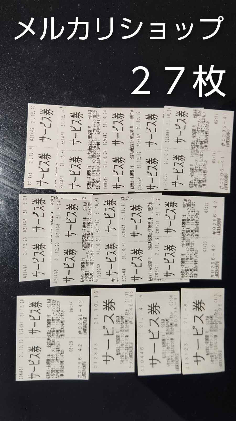 人気の福袋 【2021最新作】 新品、未使用 山岡家 サービス券 27枚 ...