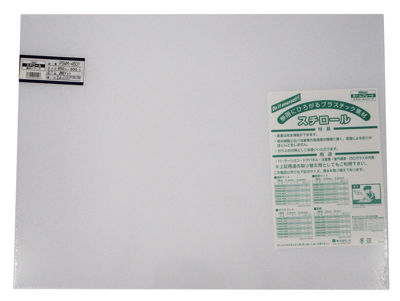 450x600_2.4mm_透明マット 光 S透明マット 450×600 PSWM-4601