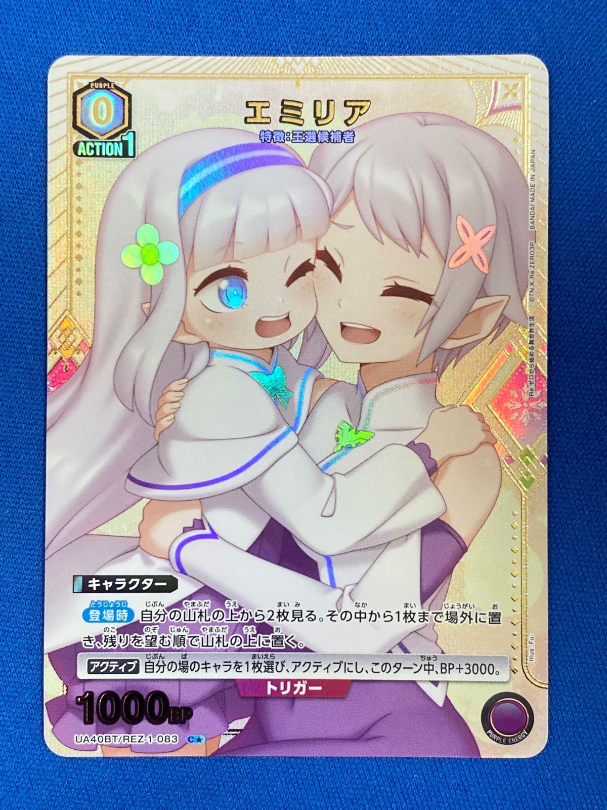 ユニアリ 【パラレル】 《リゼロ》 UA40BT/REZ-1-083 エミリア (C