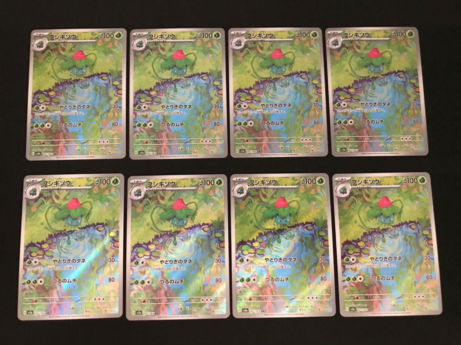広店】ポケモンカード フシギダネ フシギソウ AR 各8枚セット