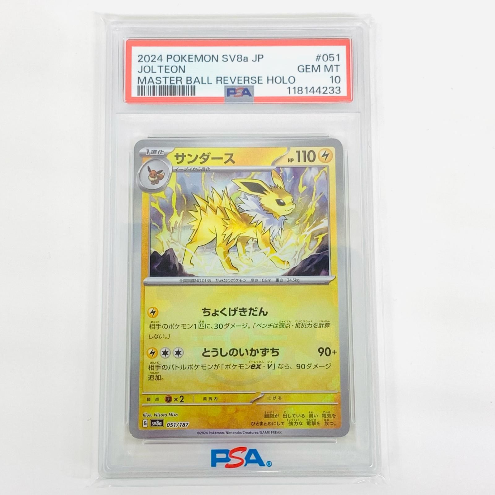 飾磨店】 中古 PSA10 サンダース ミラー(マスターボール) N SV8a