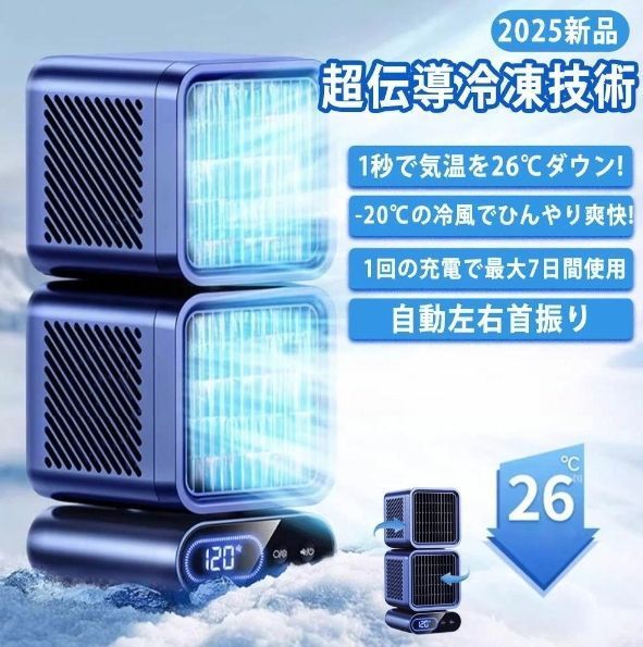卓上扇風機 小型 強力冷風 USB充電 スポットクーラー ポータブルエアコン 自動首振り 6段階風量 コンパクト 冷風機 熱中症対策
