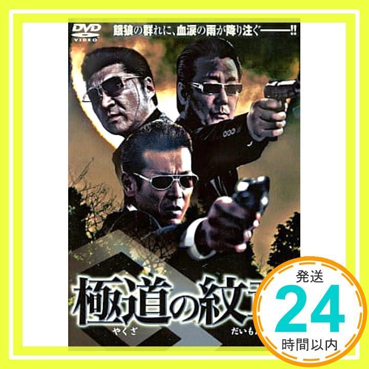 DVD 極道の紋章 レンタル版全20巻 白竜 Amazon.co.jp: 極道の紋章レジェンド 第二十章 [DVD] : 白竜, 國