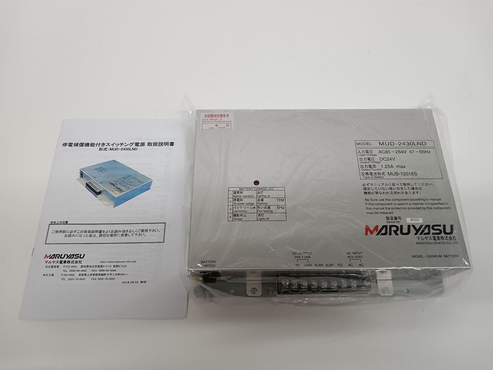 マルヤス電業 停電補償機能付きスイッチング電源 MUD-2430LND R2305-296 - メルカリ