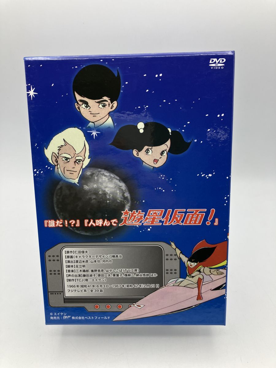 遊星仮面 DVD-BOX デジタルリマスター版 想い出のアニメライブラリー 第9集| セル版|e1798