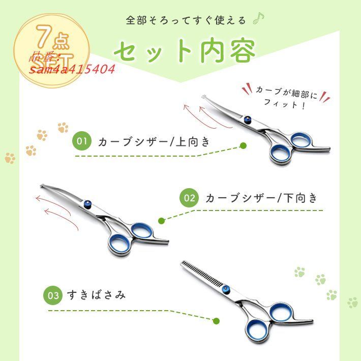 トリミングセット 7点セット ペット用トリミングシザーセット ケース付き 犬 猫用