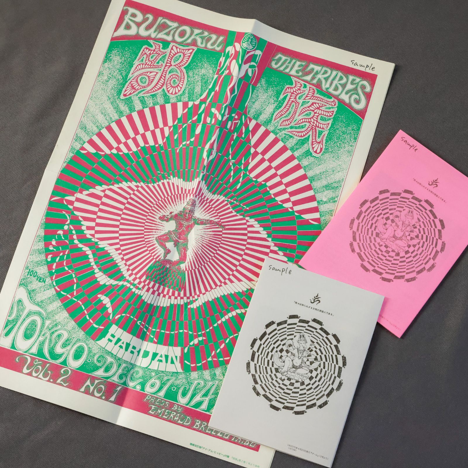 新品・おまけ付き】アイ・アム・ヒッピー 日本のヒッピー