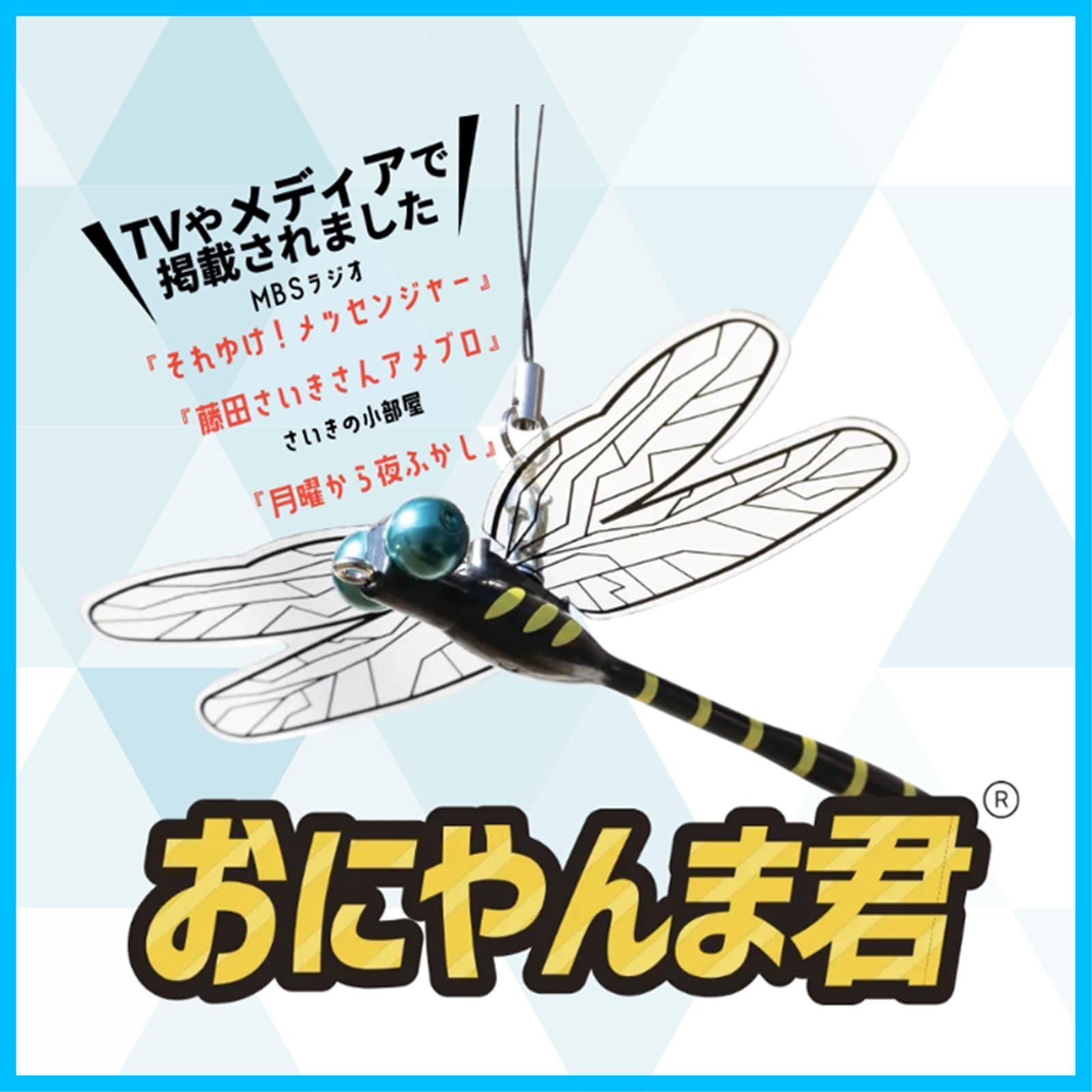 オニヤンマ虫よけ