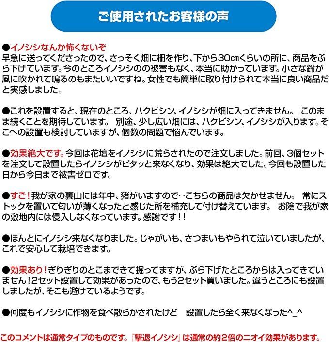 撃退イノシシ 50個入 50m用 激辛臭が約２倍の強力タイプ 効果は驚きの ...