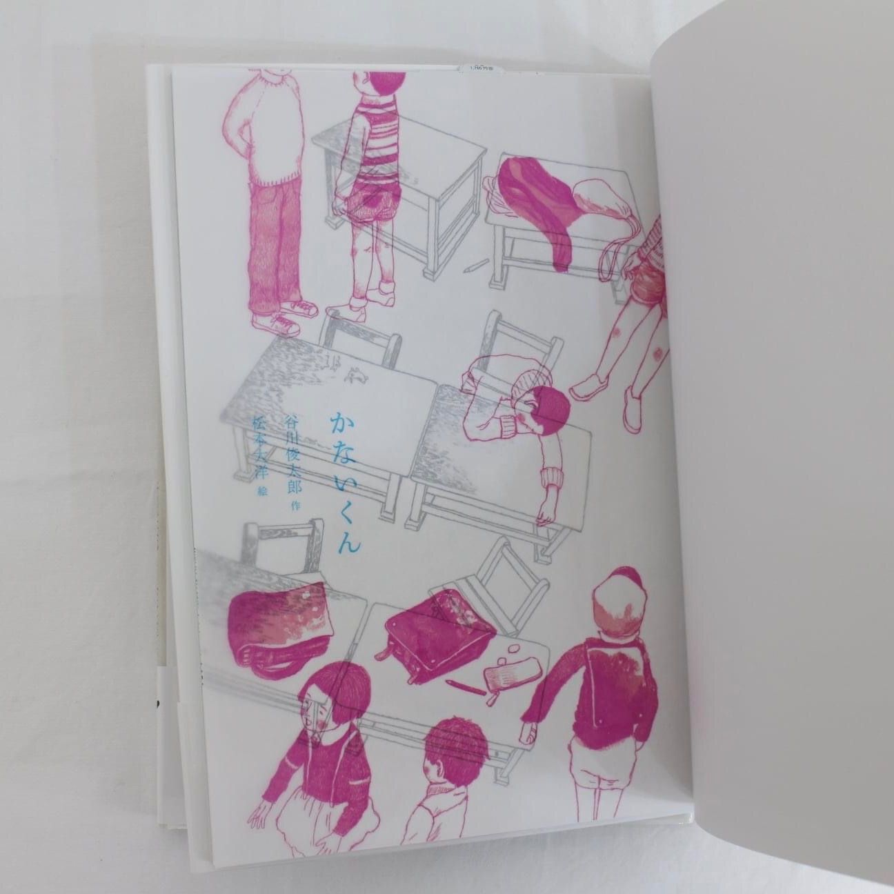 かないくん 谷川俊太郎/松本大洋 ほぼ日 - メルカリ