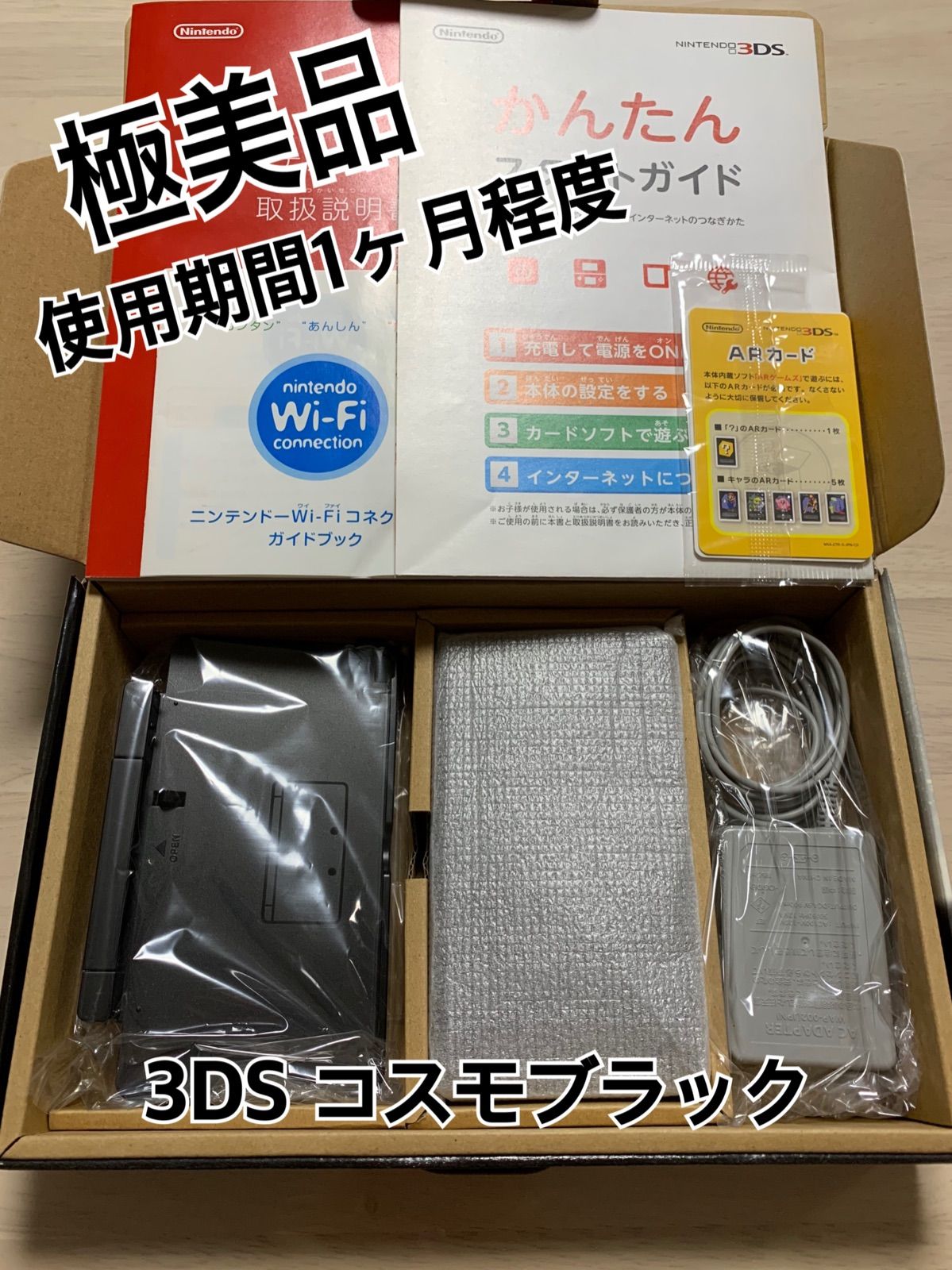 極美品】 「ニンテンドー3DS コスモブラック」付属品完備 - sakura