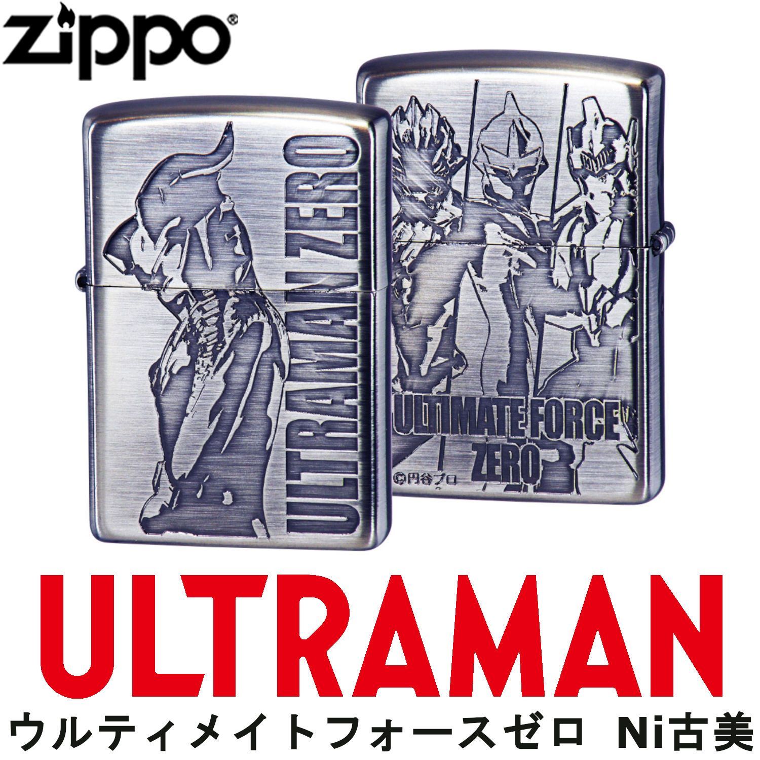 ウルトラマン ZIPPO ウルティメイトフォースゼロ Ni古美‐ULTRAMAN