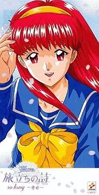 ゲームミュージックシングルCD ドラマCD ときめきメモリアル旅立ちの詩so long～告白～プライベートシングルCD