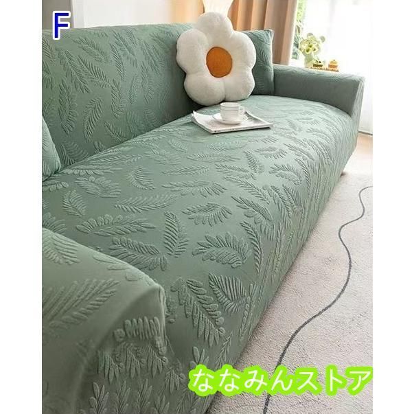 ソファーカバー 凹凸感