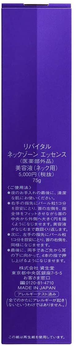 リバイタル ネックゾーン エッセンス 75g 【医薬部外品】 - メルカリ