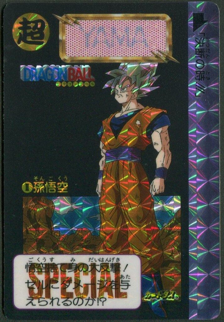バンダイ ドラゴンボール/限定カードダス めちゃんこ