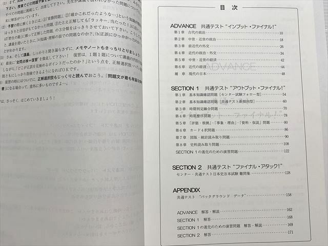 「日本史ファイナルアタック(FA) 共通テストの攻略」 駿台 日本史ファイナルアタック 共通テストの攻略 2021