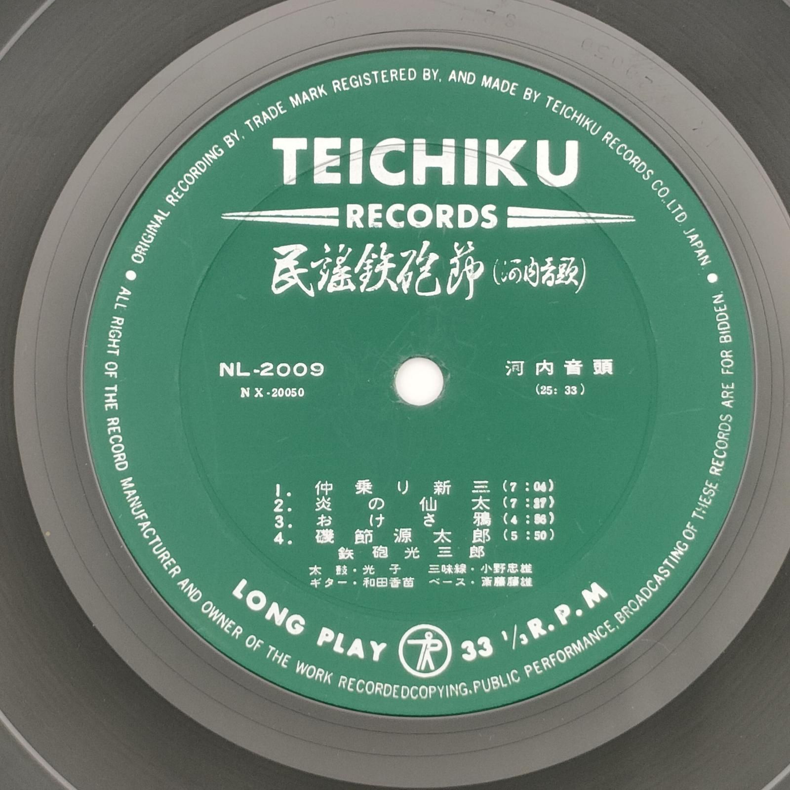 京山幸枝若 浪曲 仁俠吉良の港 雷電 TEICHIKU 33RPM 12インチ 1