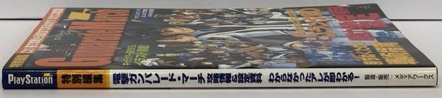 PlayStation 電撃ガンパレード・マーチ 攻略情報＆設定資料集