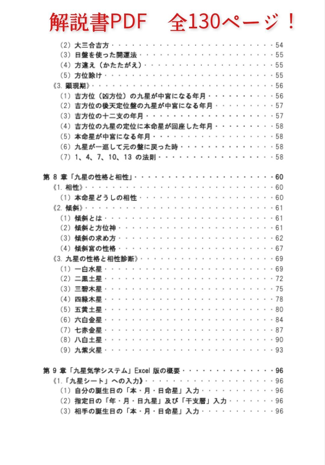 時空とつながる九星気学Excel版