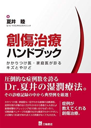 創傷治療ハンドブック