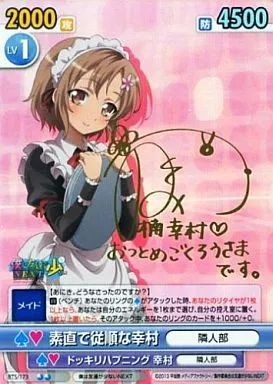 中古】ヴィクトリースパーク BTS/173[SP]：(ホロ)素直で従順な幸村