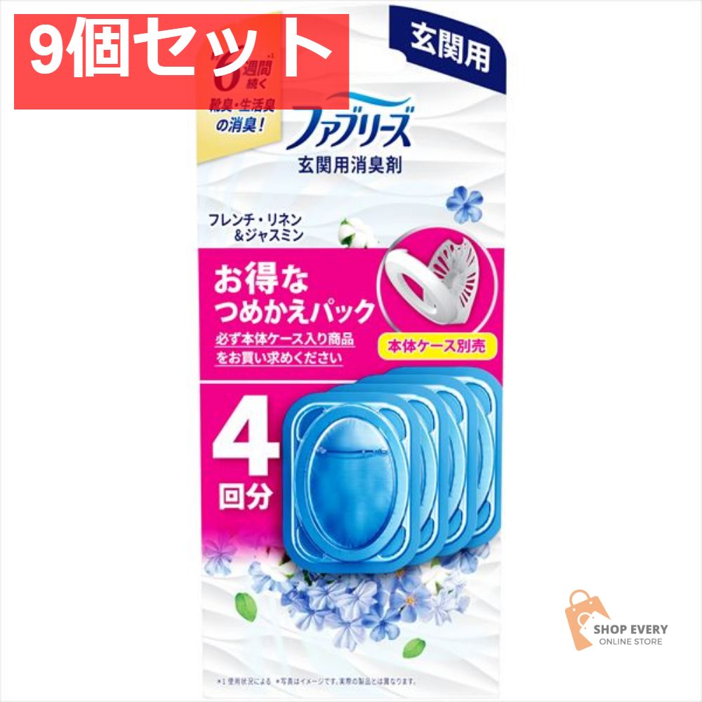 ファブリーズ 玄関用消臭剤 フレンチ リネン＆ジャスミンつめかえ4個パック 9個セット