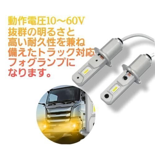 イエロー スーパーブライト H3 LED フォグランプ 12V 24V 兼用 (10V~60V) 普通車 トラック フォグ ライト ゴールドイエロー  黄色 イエロー (イエロー) - メルカリ