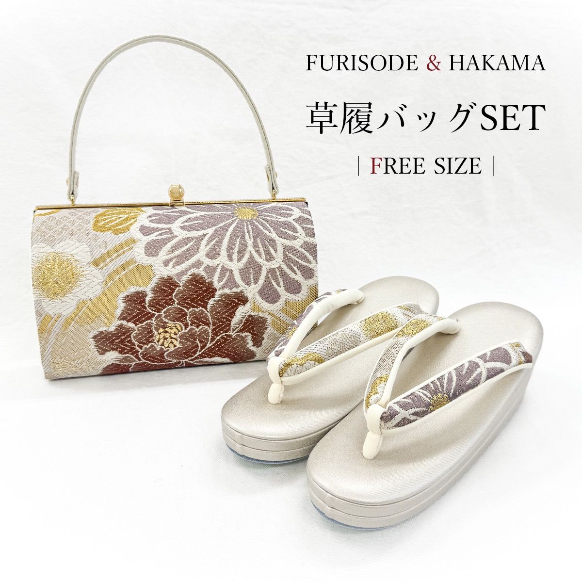 fukx19 振袖 袴 草履バッグ セット フリーサイズ 牡丹柄