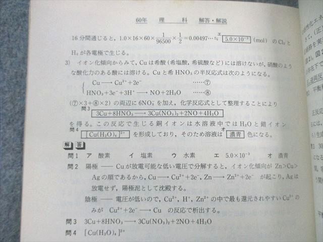 駿台文庫 青本 大学入試完全対策シリーズ 大阪大学 理科系 前期