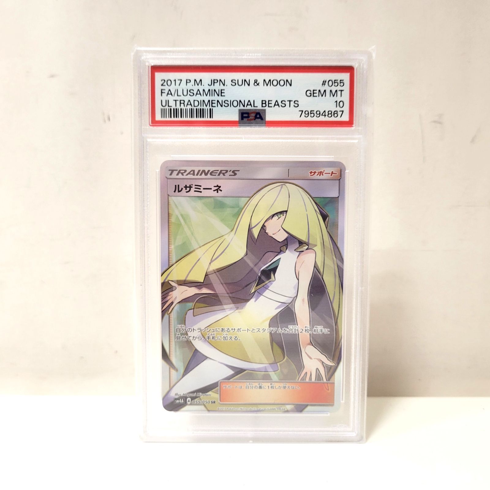 ポケモンカード 白ルザミーネ GEM MT 10 PSA10 PSA10】ルザミーネ SR 120/114の通販 土日祝休@magi公式