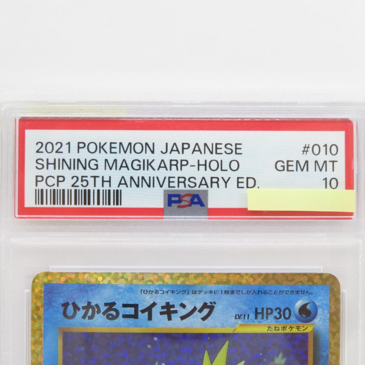 PSA10】ポケモンカード ひかるコイキング 25th s8a-P 010/025