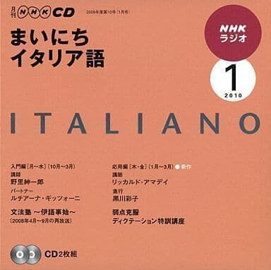 中古】NHKラジオまいにちイタリア語 2010 1 (NHK CD) - メルカリ