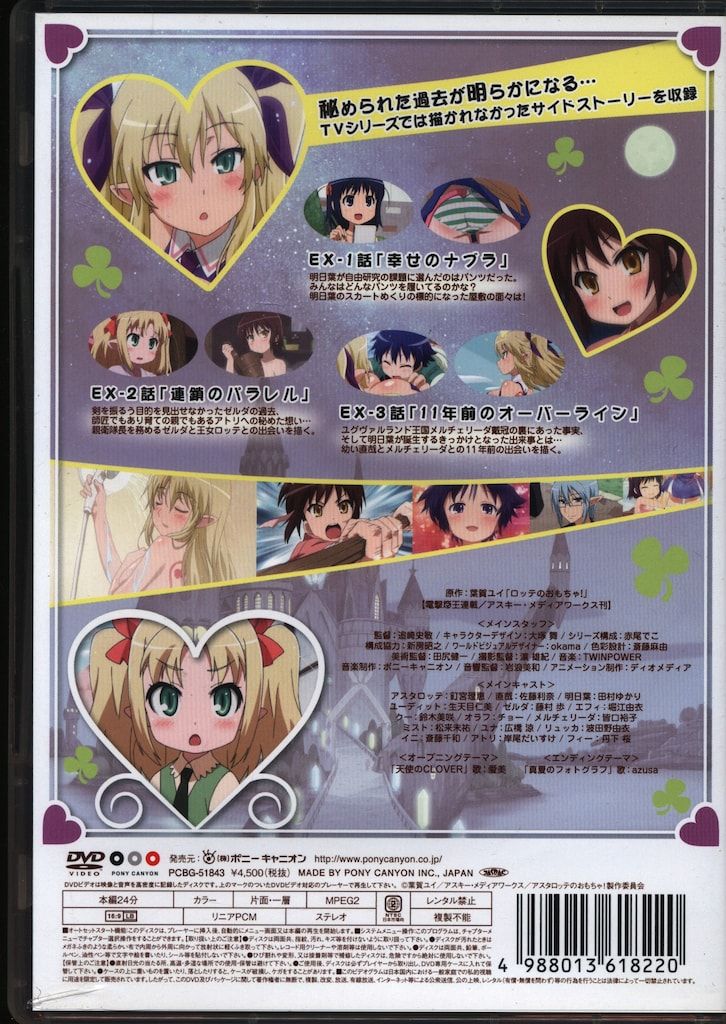 Blu-ray アスタロッテのおもちゃ! EX【動作確認済み】 Blu-ray アスタロッテのおもちゃ! EX【動作確認済み】 アニメDVD