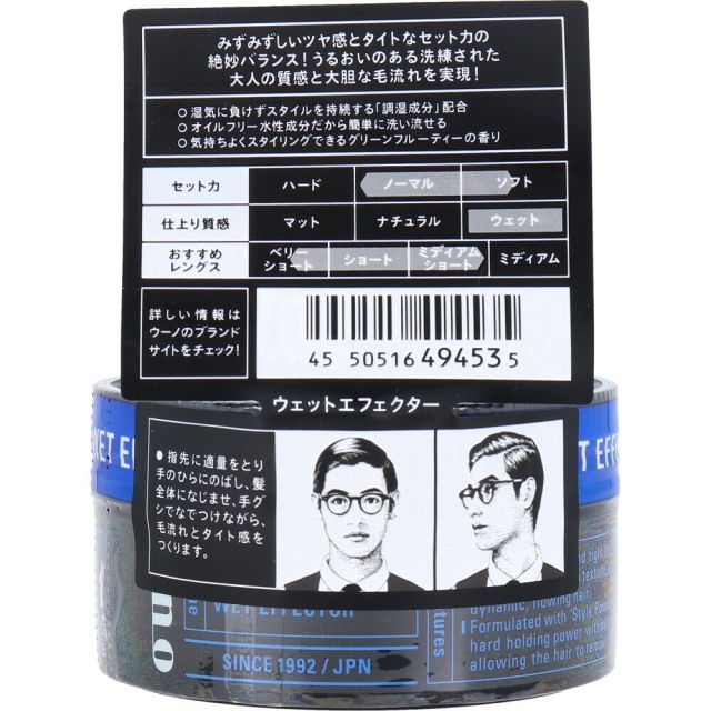 種類6：18個 UNO(ウーノ) ウェットエフェクター f 整髪料 80gメンズ