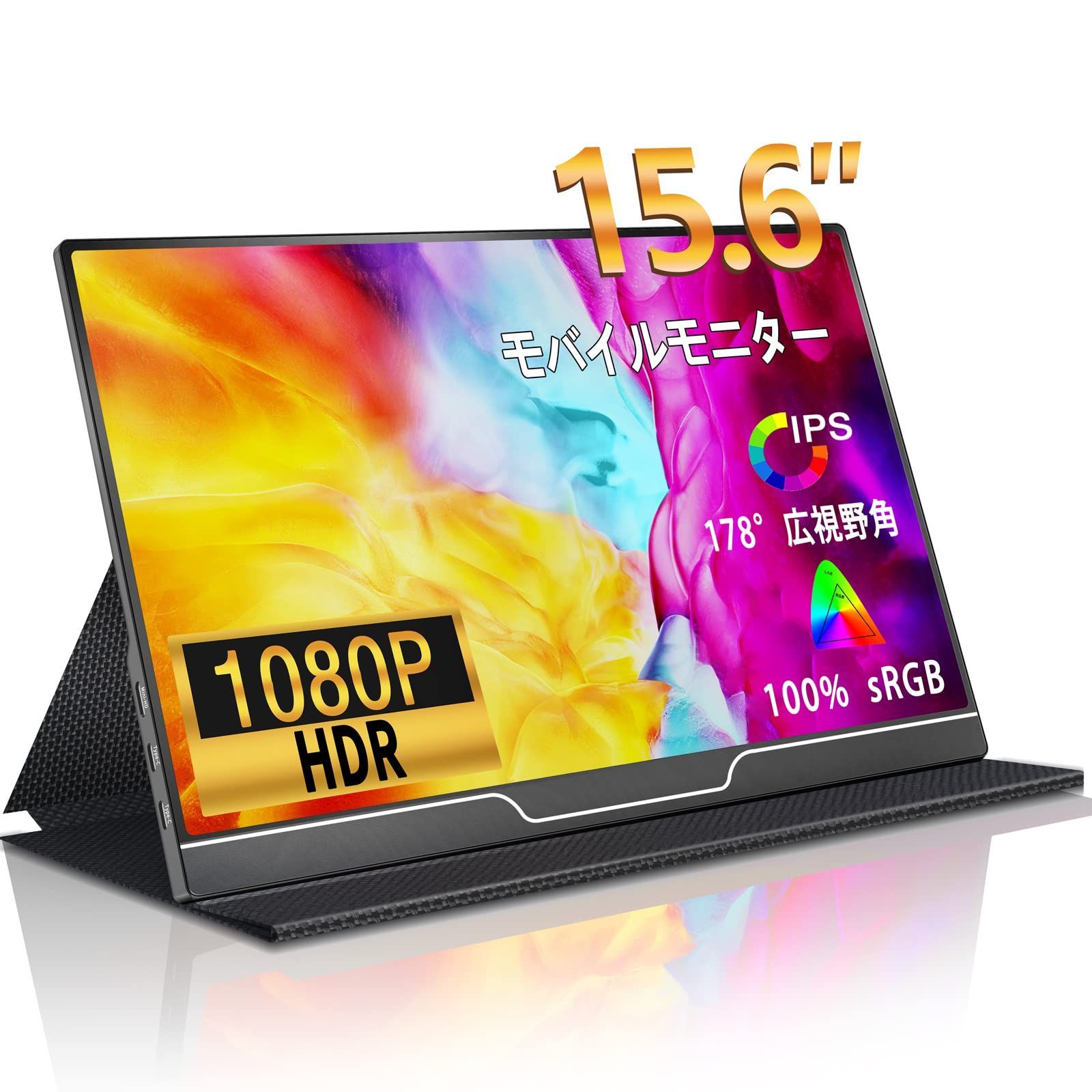 モバイルモニター 15.6 インチ 薄型 軽量