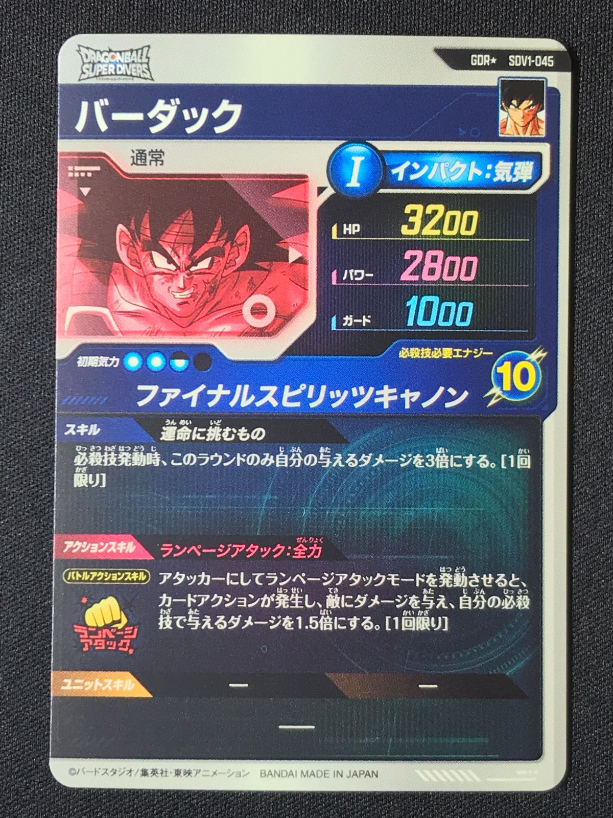 ファイナルスピリッツキャノン GDR