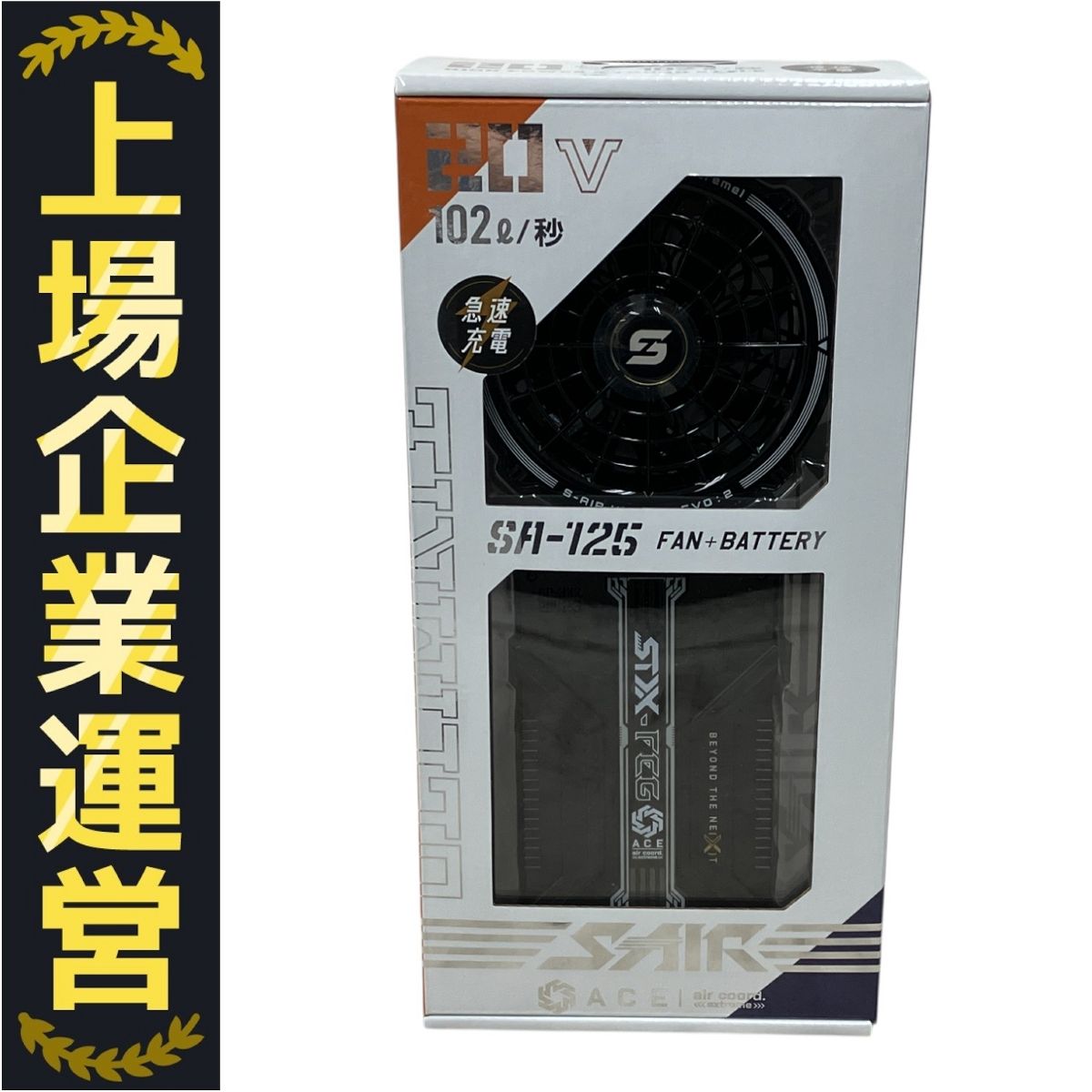 シンメン SA-125 20V ファンバッテリー付きフルセット 空調服