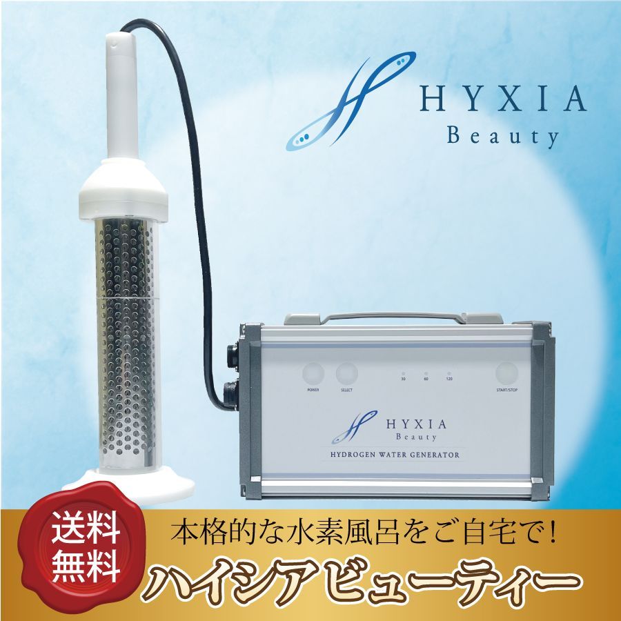 HYXIA 水素風呂 水素水生成器 全身浴 高濃度 水素ナノバブル 日本製 - メルカリ