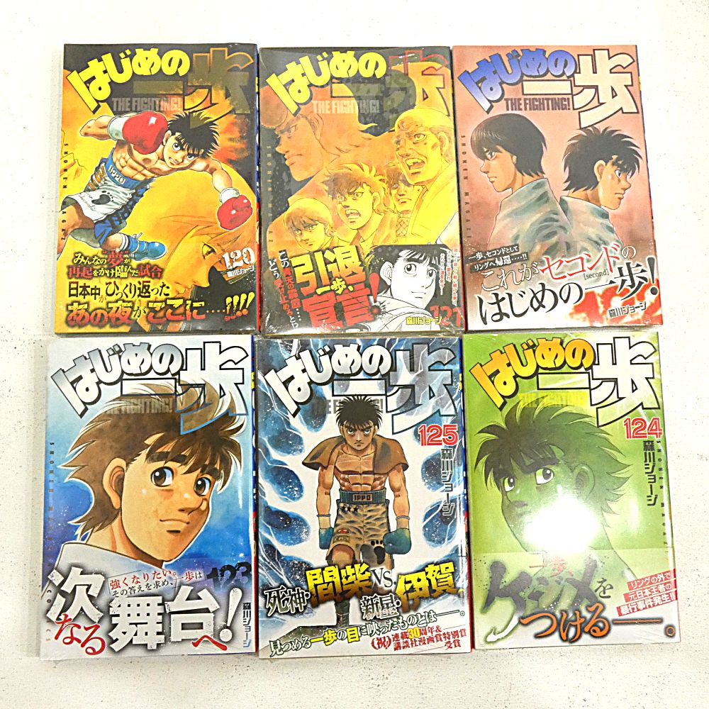 はじめの一歩 1巻〜122非全巻セット 送料無料 送料無料】はじめの