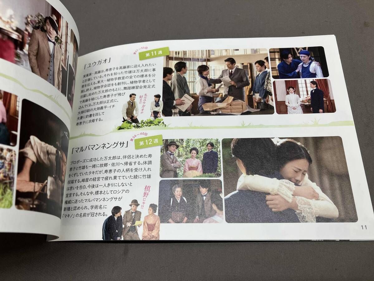 連続テレビ小説らんまん vol.2〜12 dvd 神木隆之介 主演・神木隆之介、ヒロイン・浜辺美波の連続テレビ小説