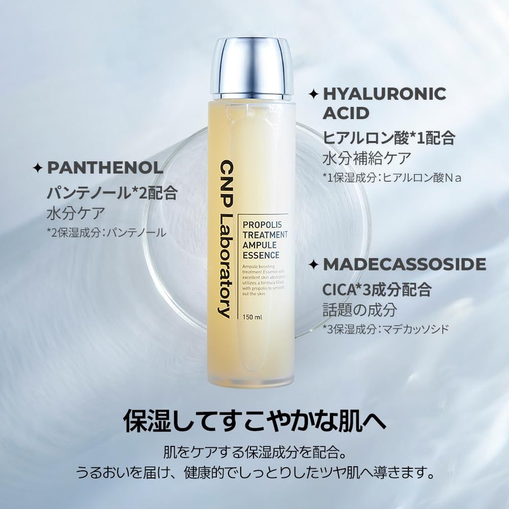 CNP プロP トリートメント エッセンス (導入美容液) 150ml 乾燥