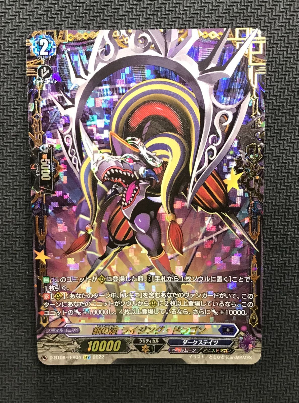 特価】ヴァンガード 銀の茨ライジング・ドラゴン FFR 2枚セット 【公式