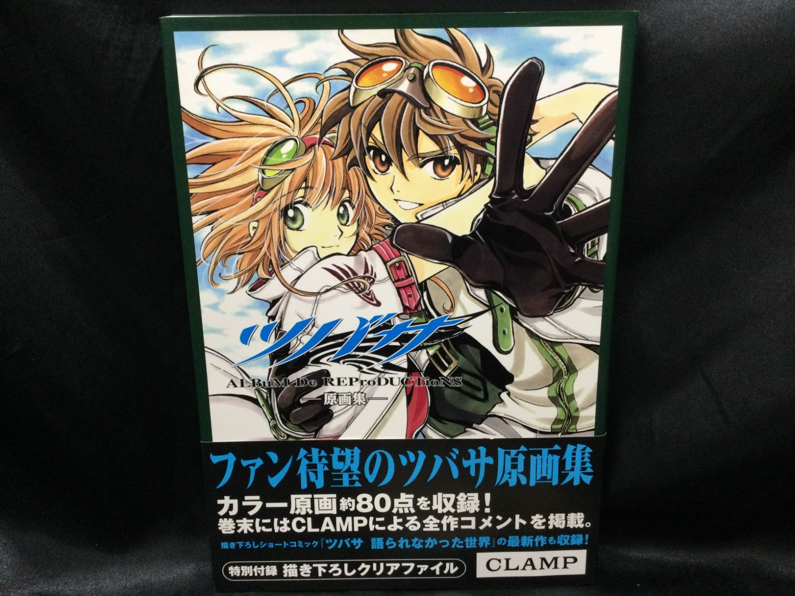 ☆ クリアファイル付 ツバサ原画集 ALBuM De REProDUCTioNS